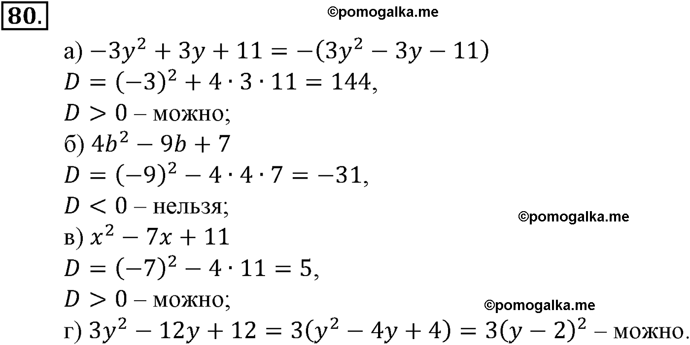 страница 26 задача 80 алгебра 9 класс Макарычев учебник 2014 год