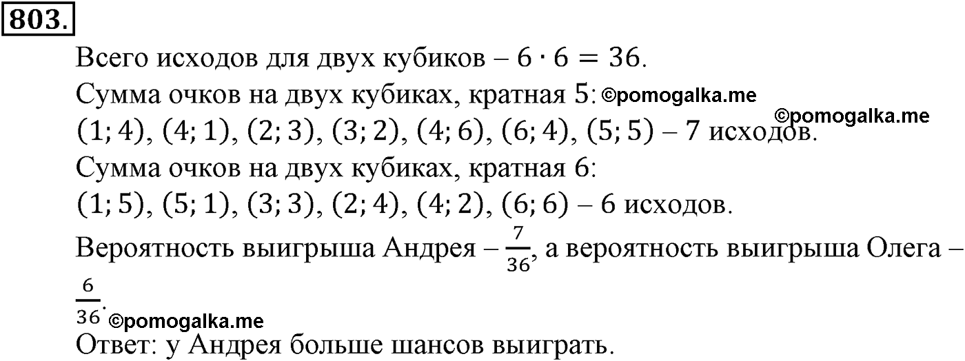 страница 197 задача 803 алгебра 9 класс Макарычев учебник 2014 год