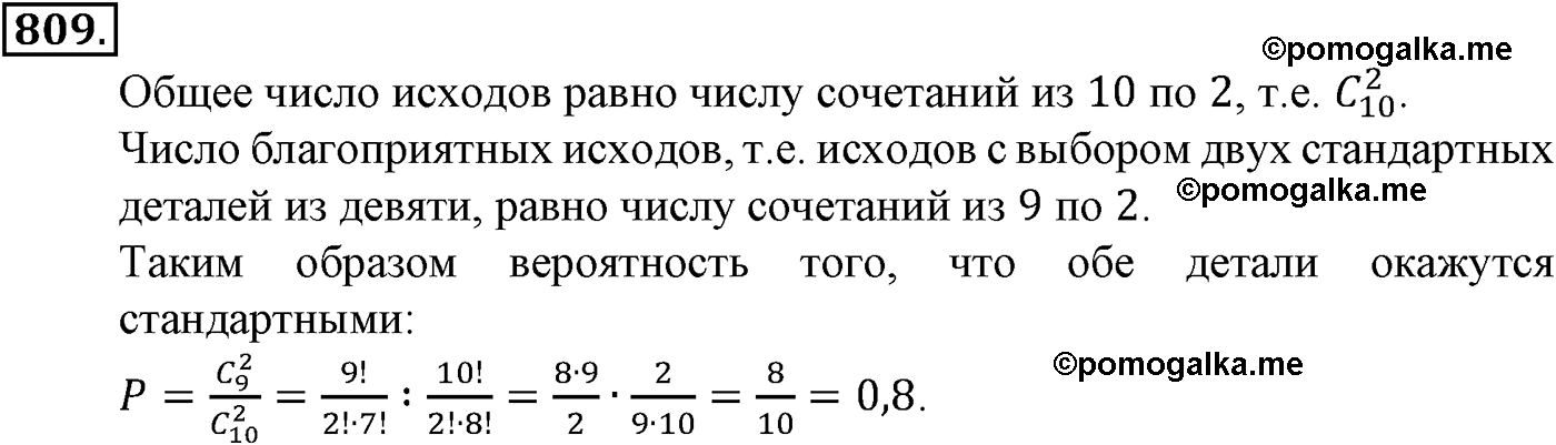 страница 197 задача 809 алгебра 9 класс Макарычев учебник 2014 год
