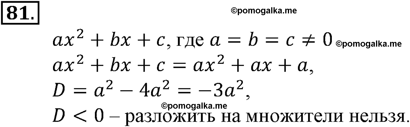 задача №81 алгебра 9 класс Макарычев учебник 2014 год