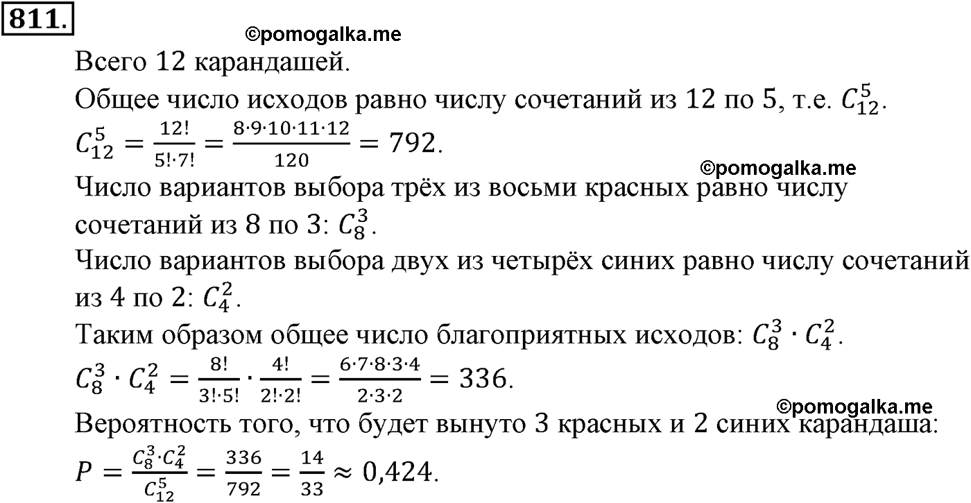 задача №811 алгебра 9 класс Макарычев учебник 2014 год