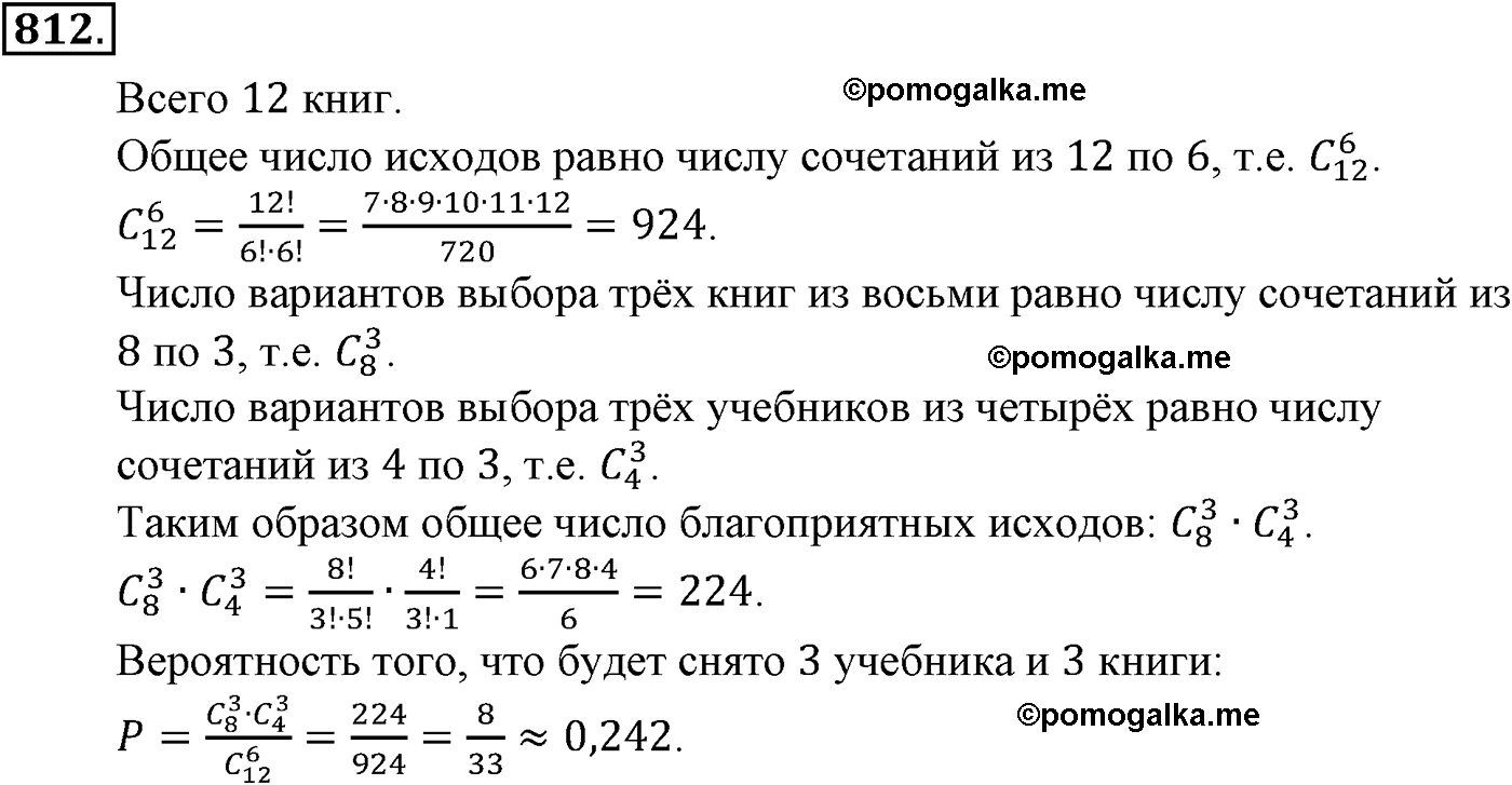 задача №812 алгебра 9 класс Макарычев учебник 2014 год