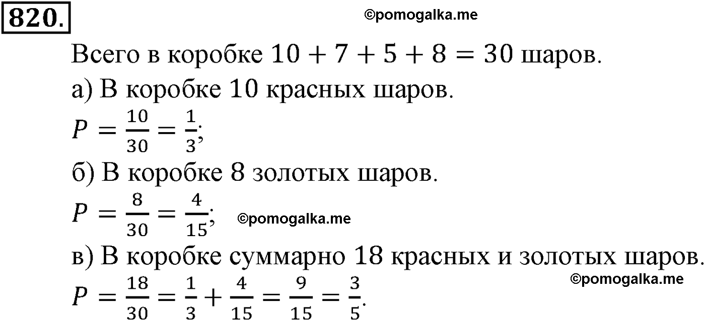 задача №820 алгебра 9 класс Макарычев учебник 2014 год