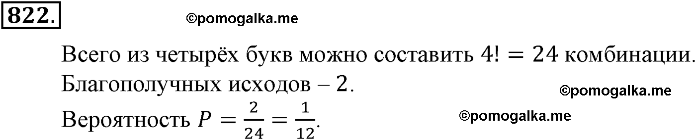страница 204 задача 822 алгебра 9 класс Макарычев учебник 2014 год