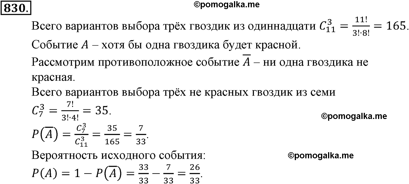 страница 204 задача 830 алгебра 9 класс Макарычев учебник 2014 год