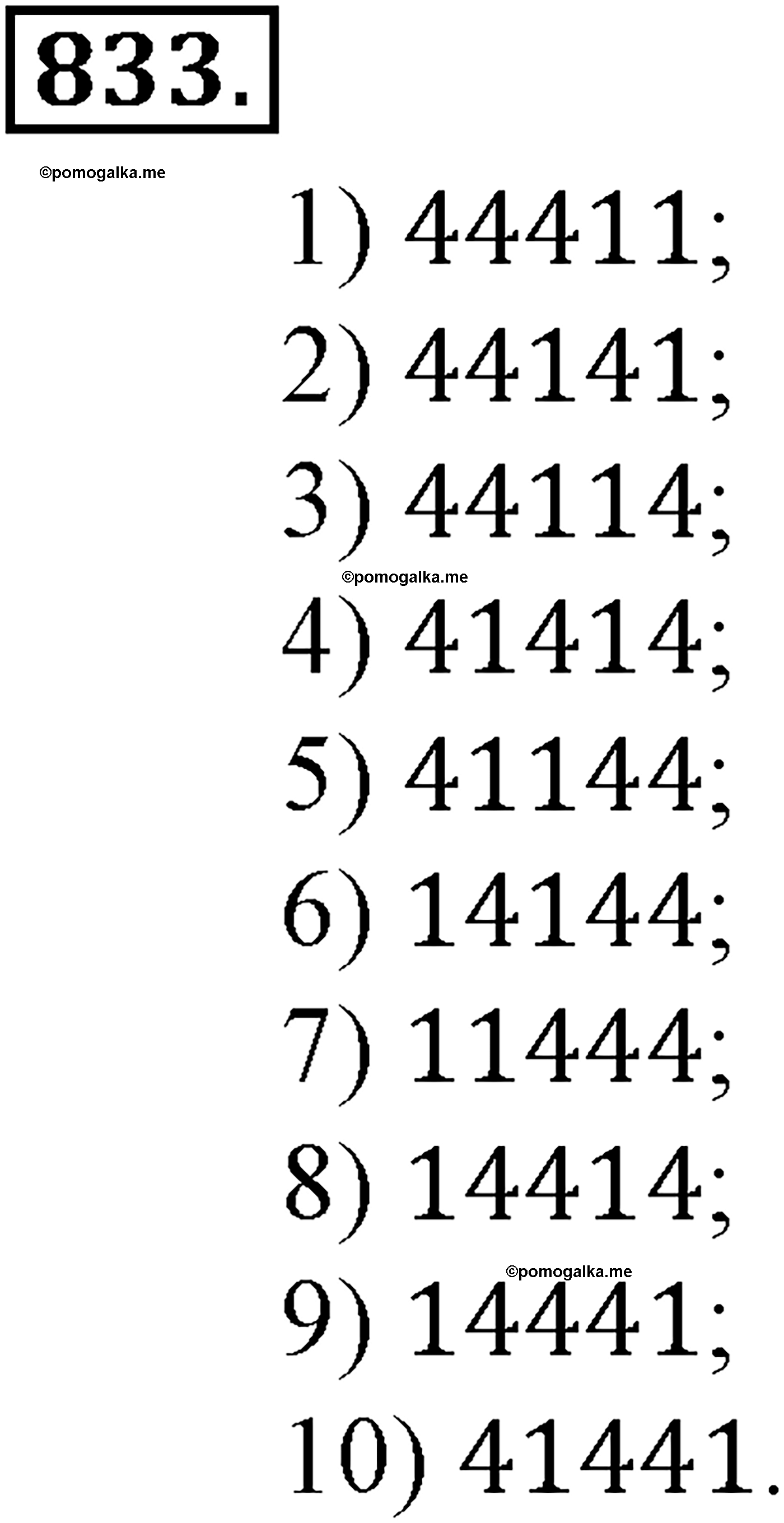 Номер №833 - ГДЗ по алгебре 9 класс Макарычев, Миндюк, Нешков