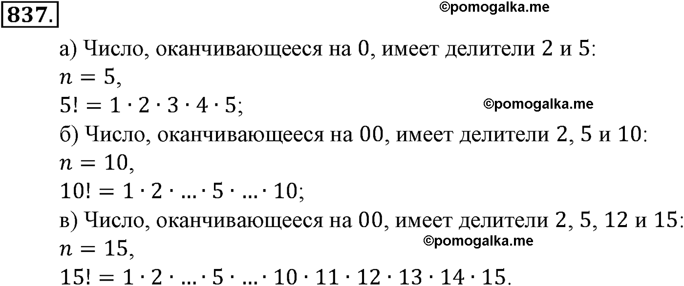 страница 205 задача 837 алгебра 9 класс Макарычев учебник 2014 год