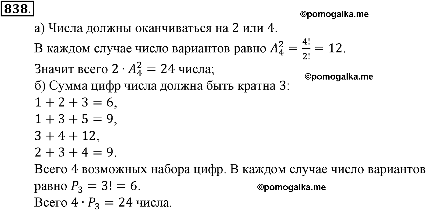 страница 205 задача 838 алгебра 9 класс Макарычев учебник 2014 год