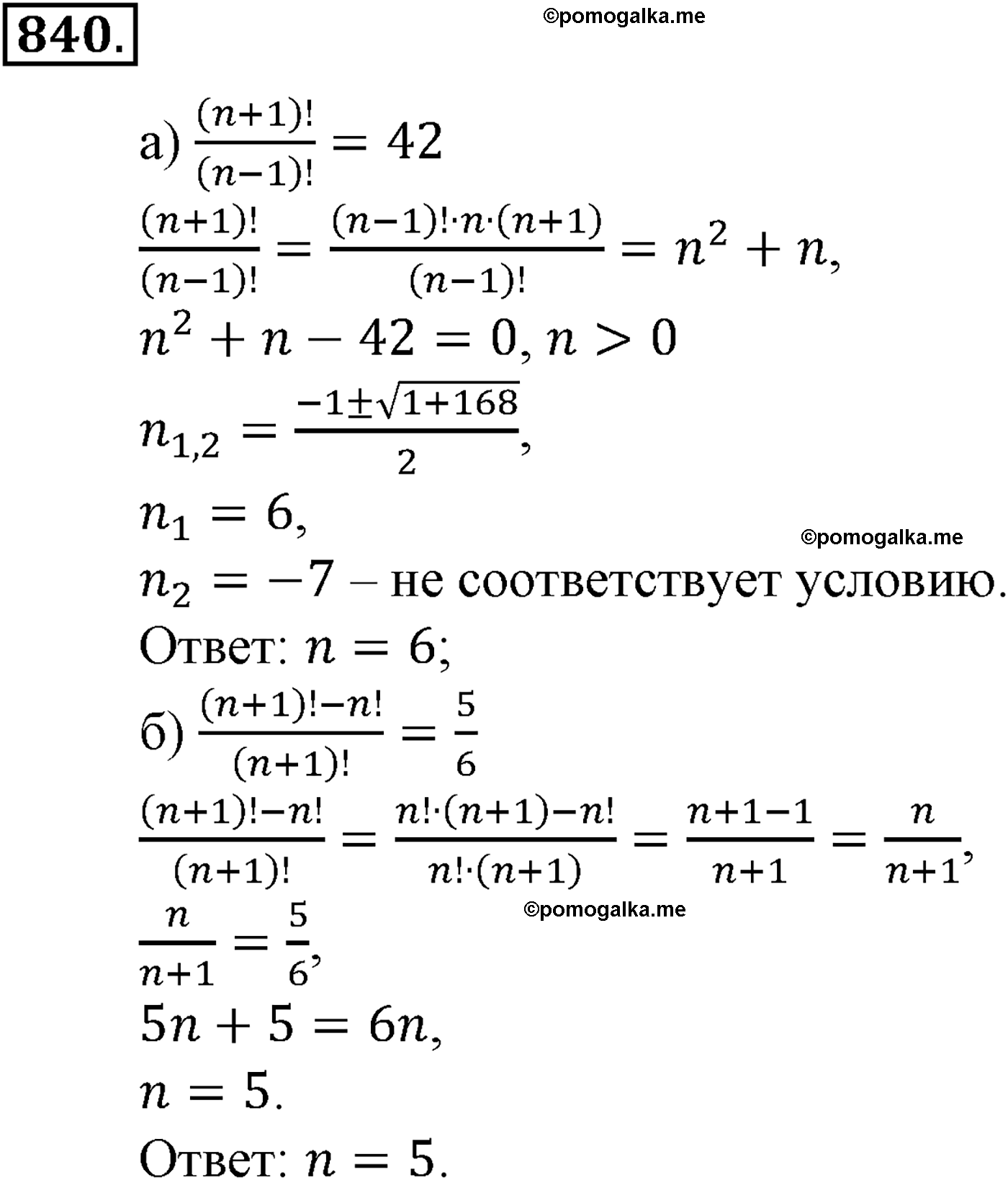 страница 205 задача 840 алгебра 9 класс Макарычев учебник 2014 год