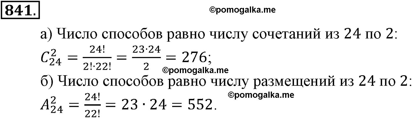 задача №841 алгебра 9 класс Макарычев учебник 2014 год