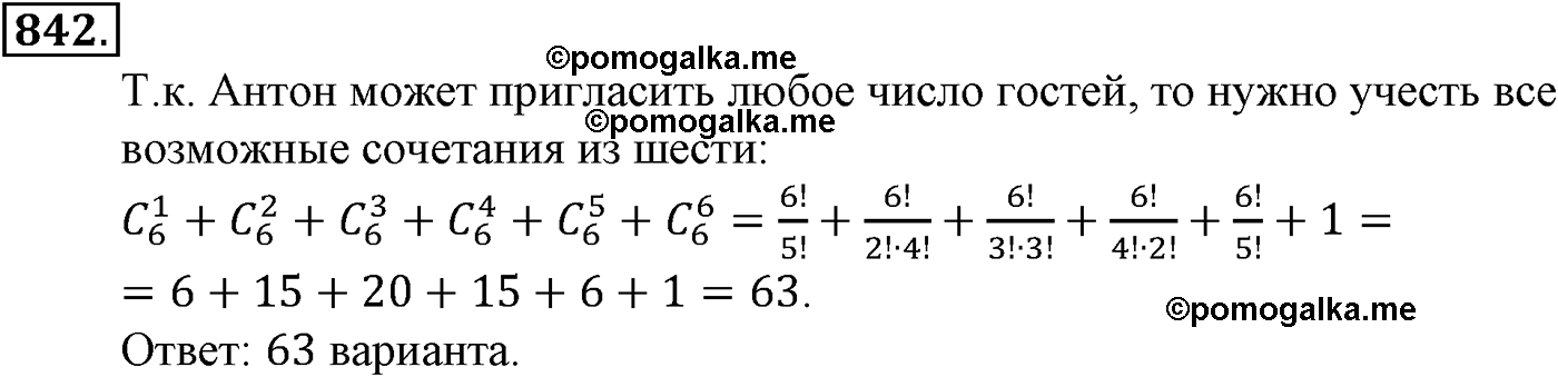 страница 205 задача 842 алгебра 9 класс Макарычев учебник 2014 год