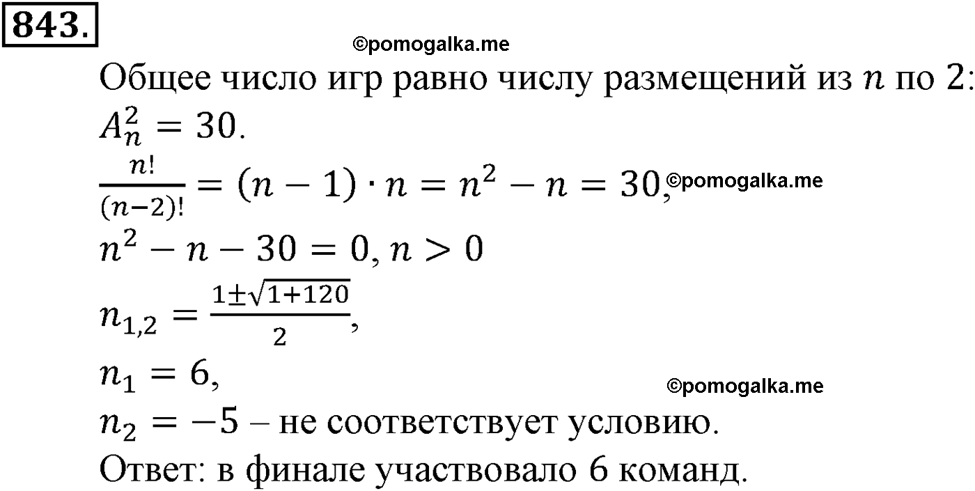 задача №843 алгебра 9 класс Макарычев учебник 2014 год