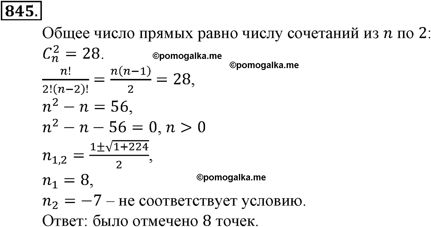 страница 206 задача 845 алгебра 9 класс Макарычев учебник 2014 год