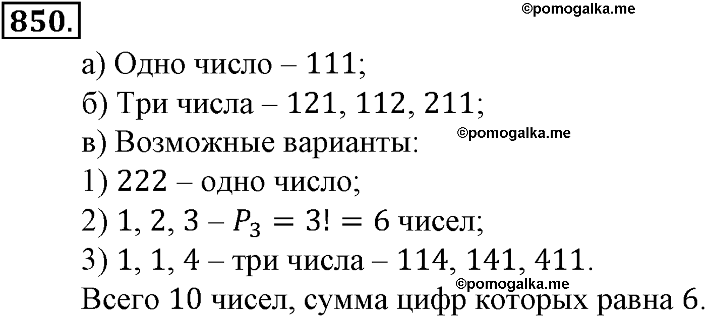 страница 206 задача 850 алгебра 9 класс Макарычев учебник 2014 год