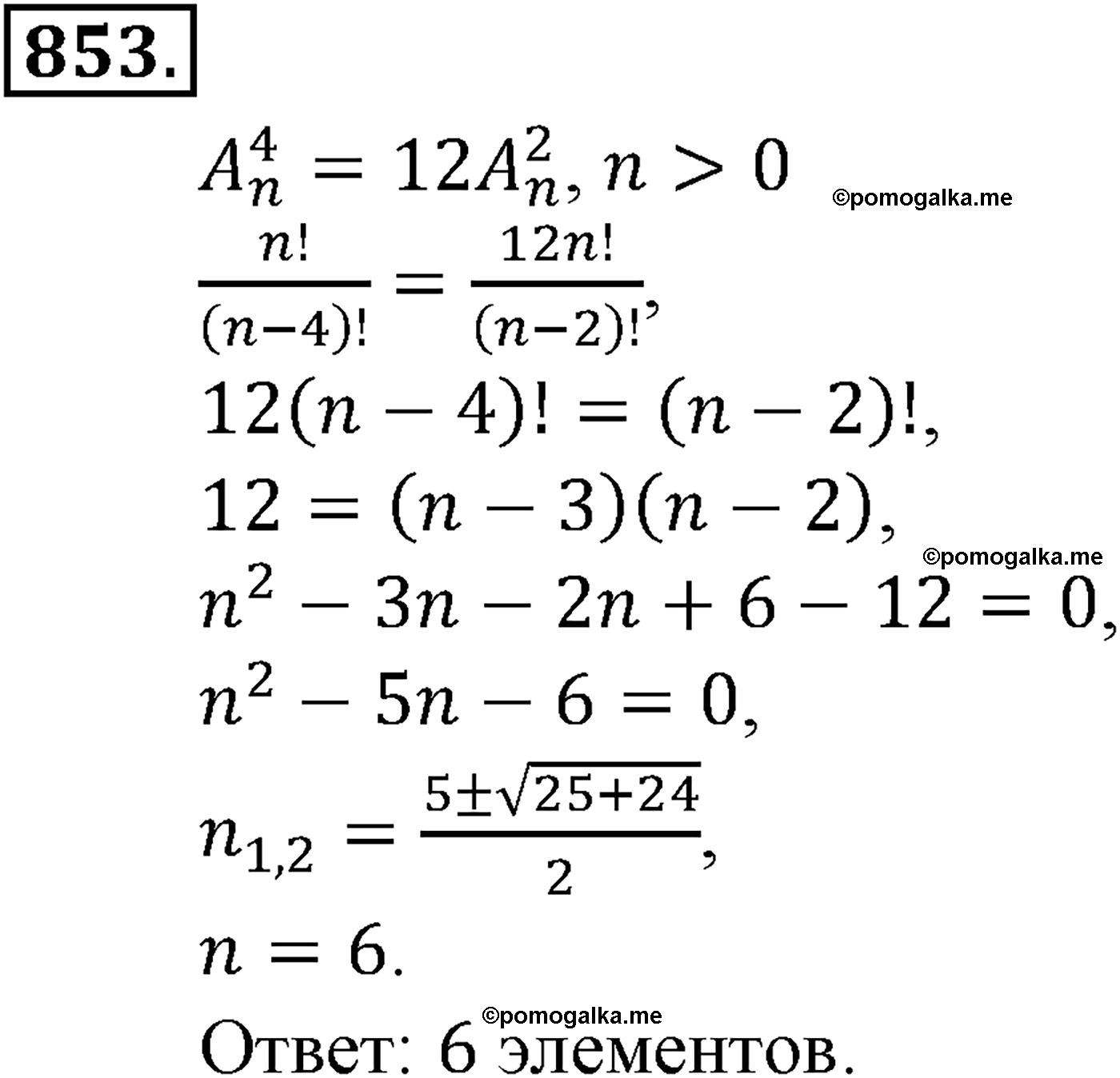 страница 206 задача 853 алгебра 9 класс Макарычев учебник 2014 год