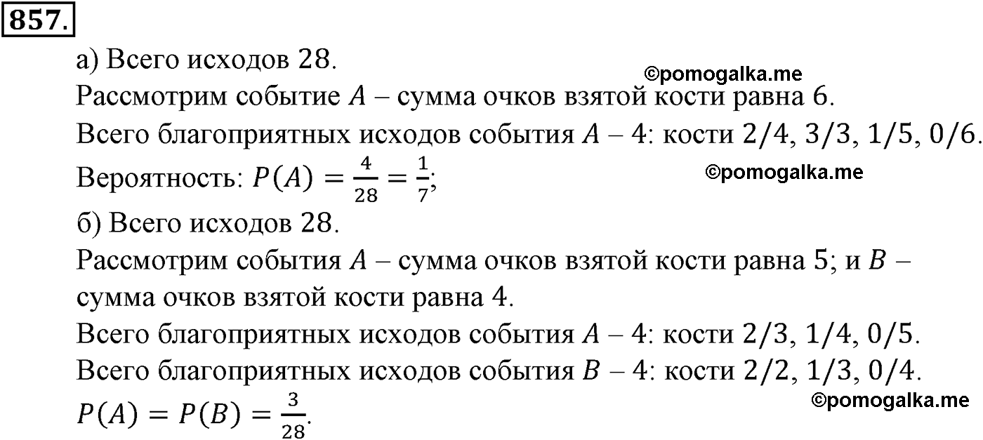 страница 207 задача 857 алгебра 9 класс Макарычев учебник 2014 год