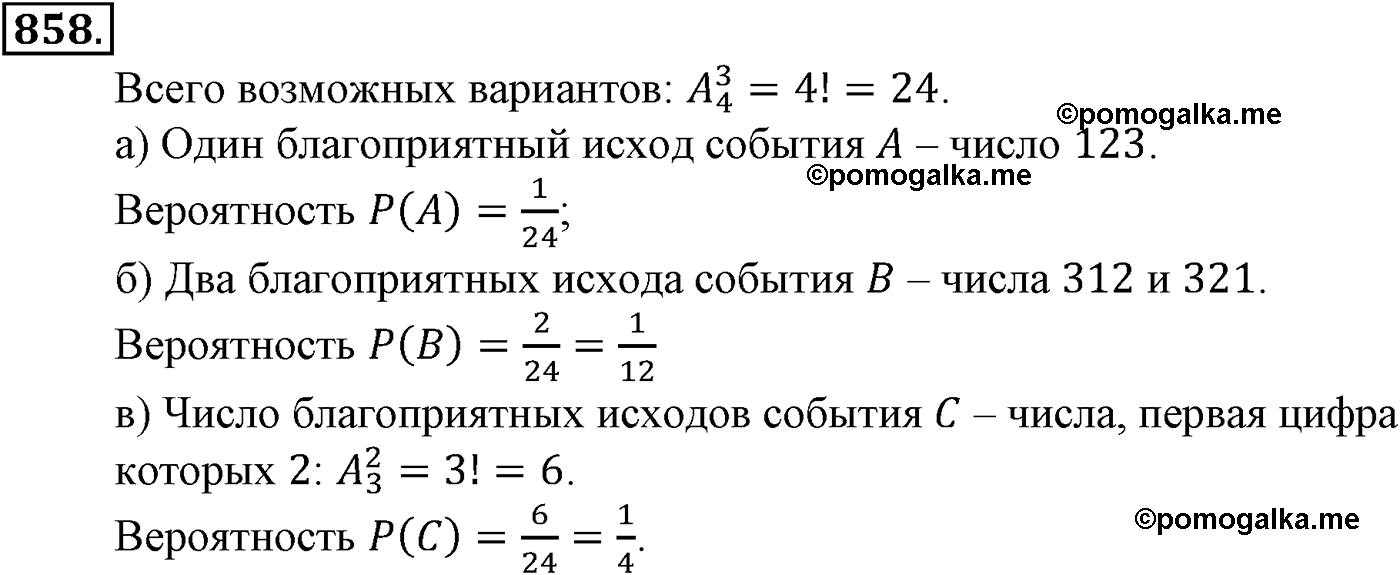 страница 207 задача 858 алгебра 9 класс Макарычев учебник 2014 год
