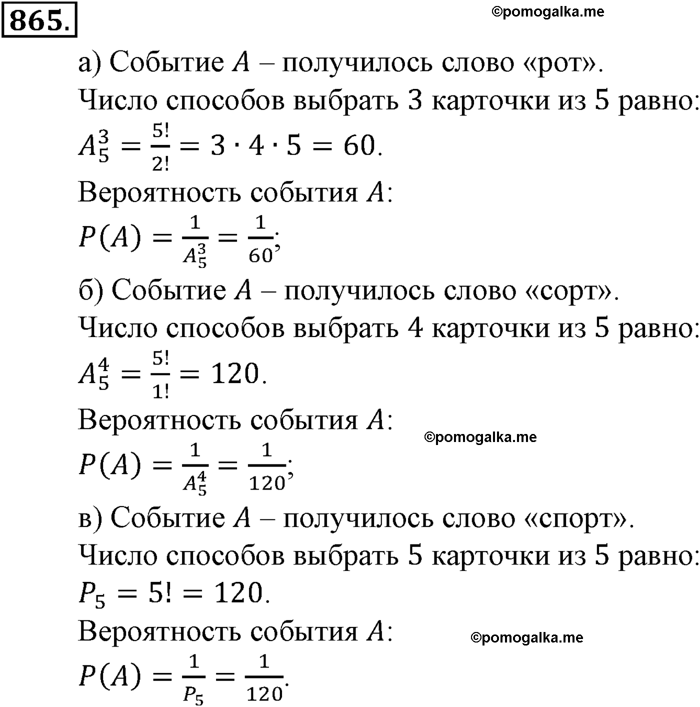 задача №865 алгебра 9 класс Макарычев учебник 2014 год