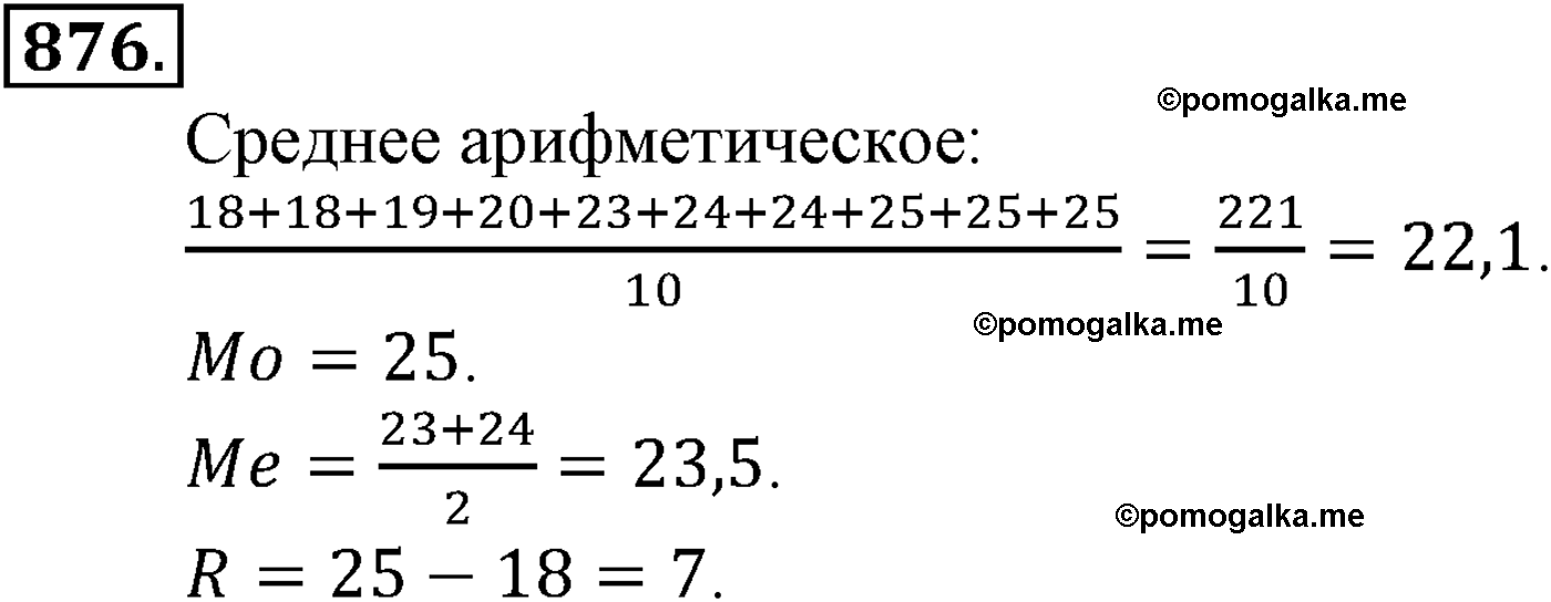 страница 209 задача 876 алгебра 9 класс Макарычев учебник 2014 год