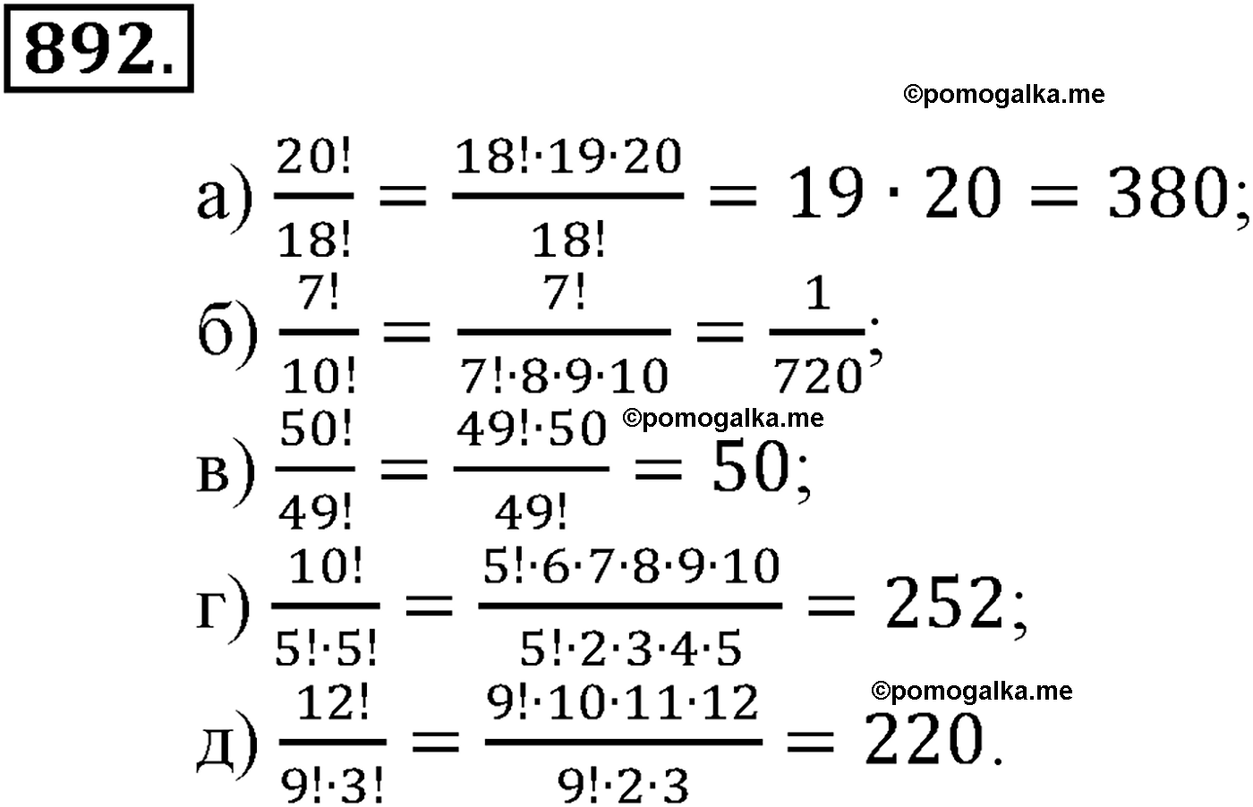 страница 211 задача 892 алгебра 9 класс Макарычев учебник 2014 год
