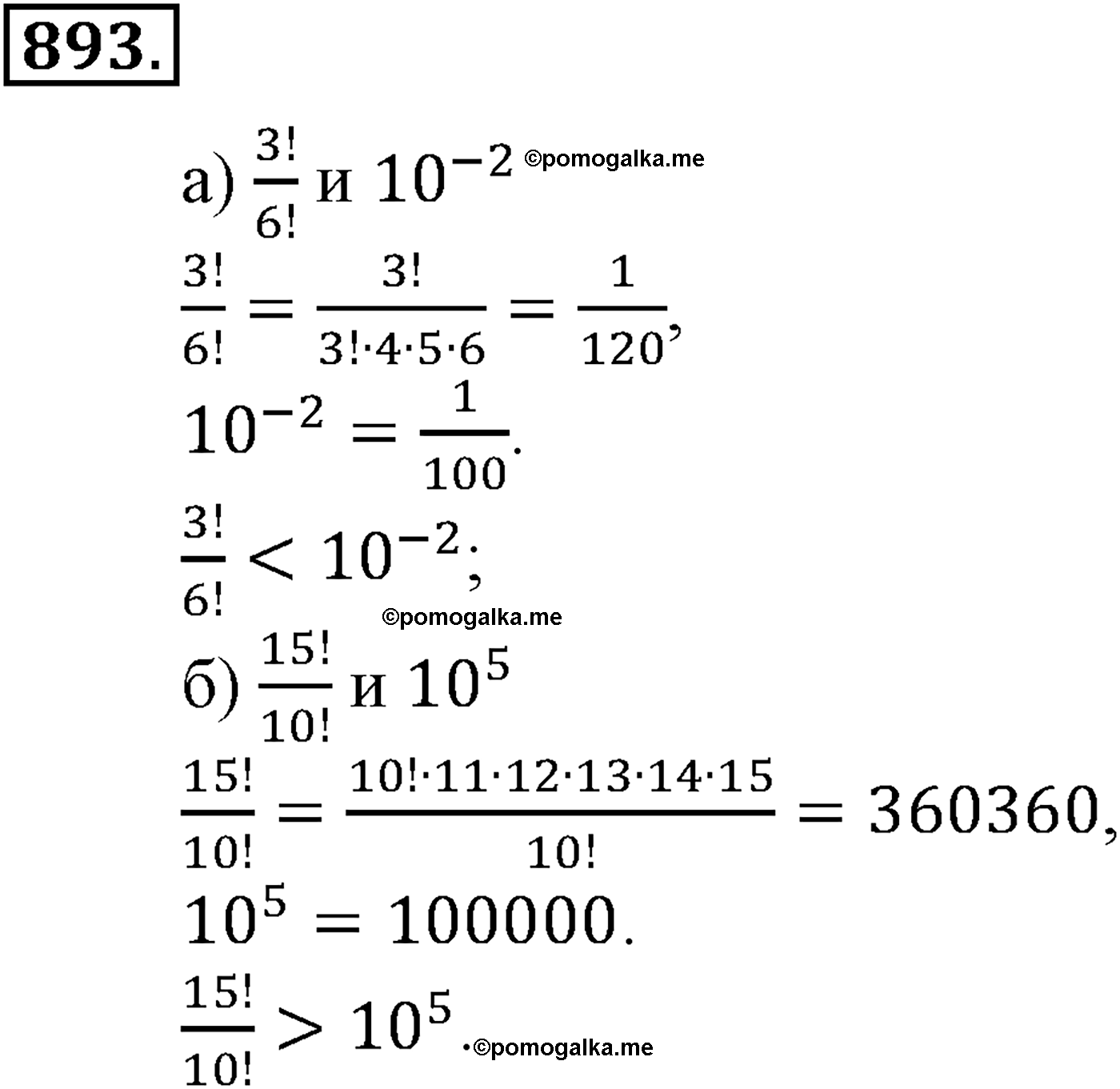 страница 211 задача 893 алгебра 9 класс Макарычев учебник 2014 год