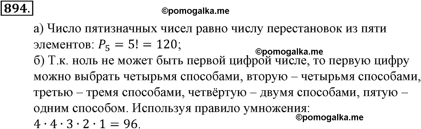 задача №894 алгебра 9 класс Макарычев учебник 2014 год
