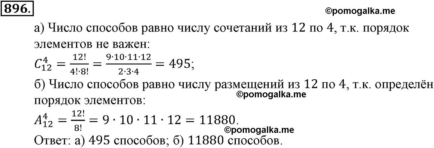 страница 211 задача 896 алгебра 9 класс Макарычев учебник 2014 год