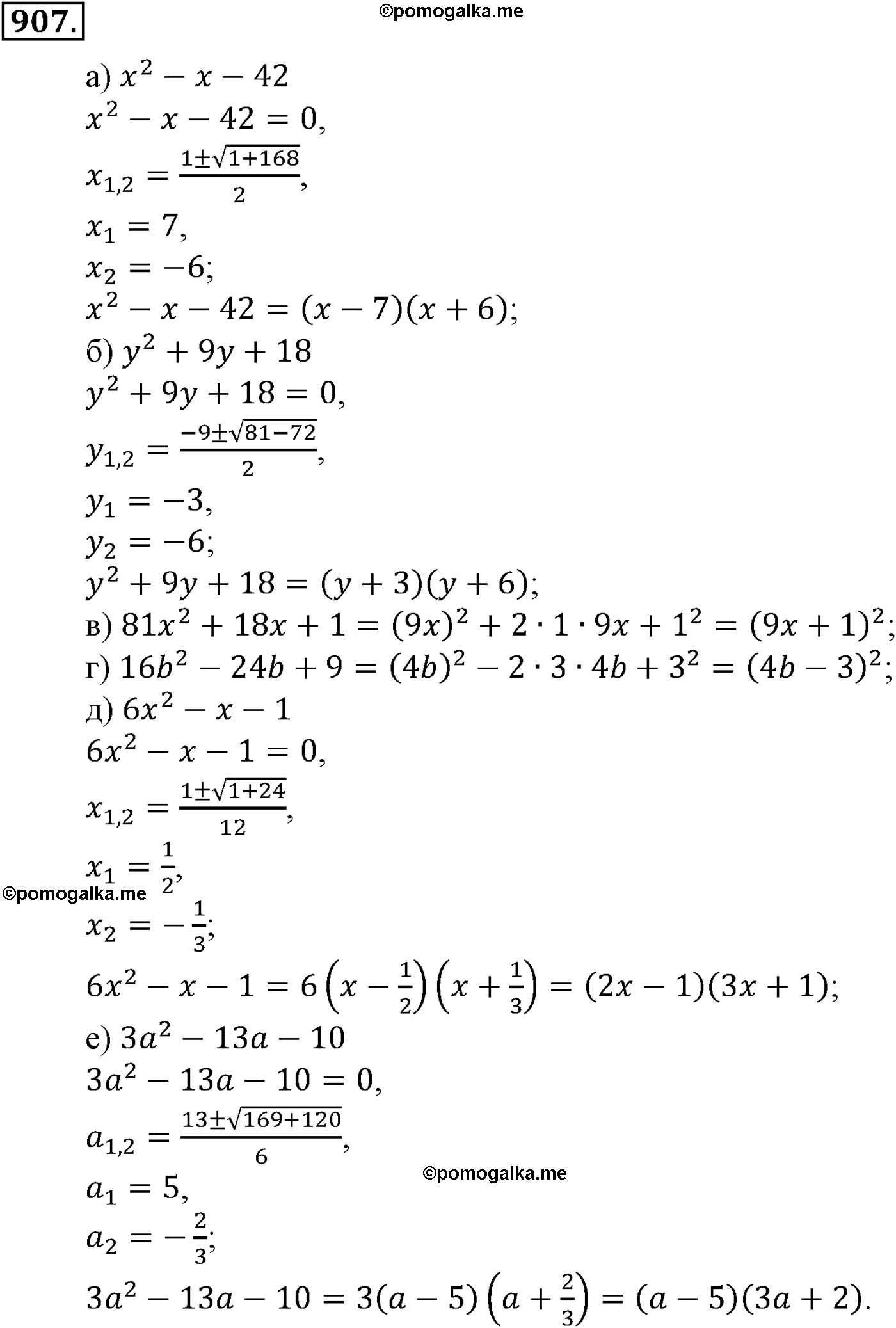 страница 212 задача 907 алгебра 9 класс Макарычев учебник 2014 год