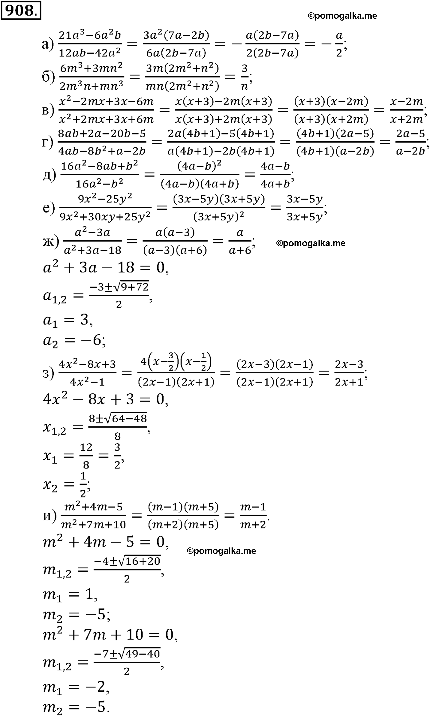 страница 212 задача 908 алгебра 9 класс Макарычев учебник 2014 год