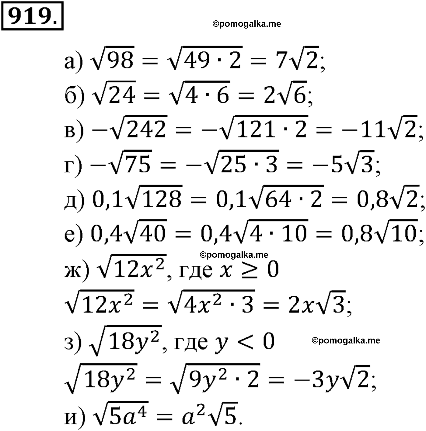 страница 214 задача 919 алгебра 9 класс Макарычев учебник 2014 год