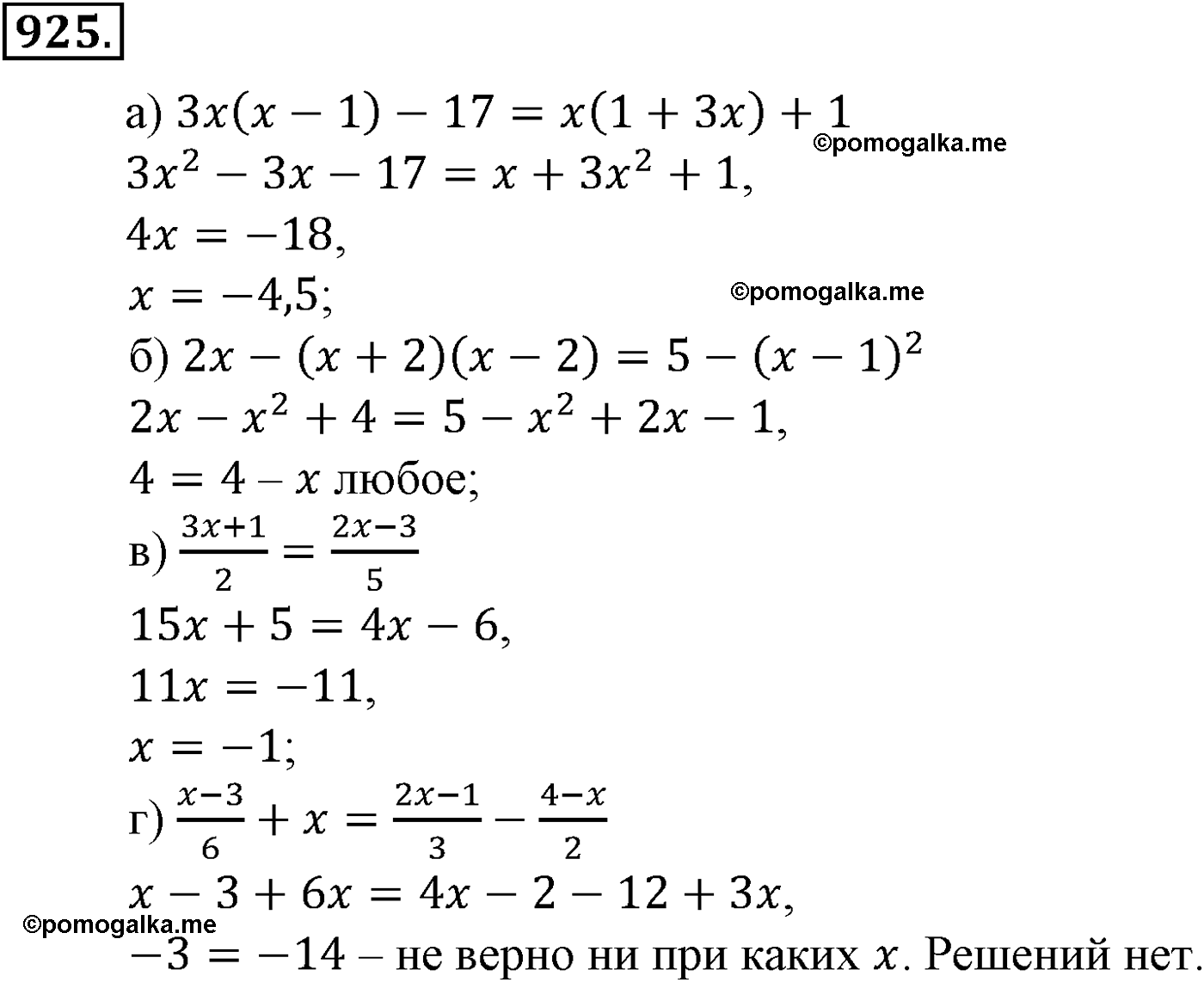 страница 215 задача 925 алгебра 9 класс Макарычев учебник 2014 год