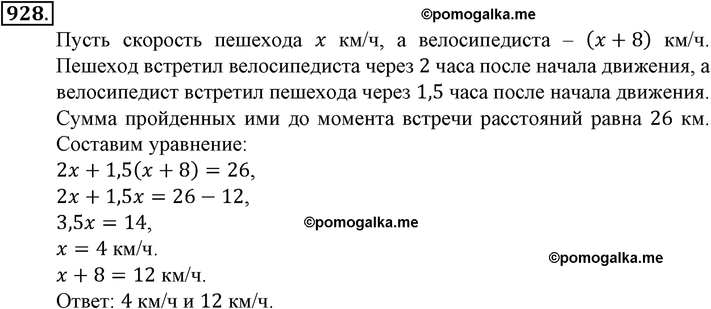 страница 216 задача 928 алгебра 9 класс Макарычев учебник 2014 год