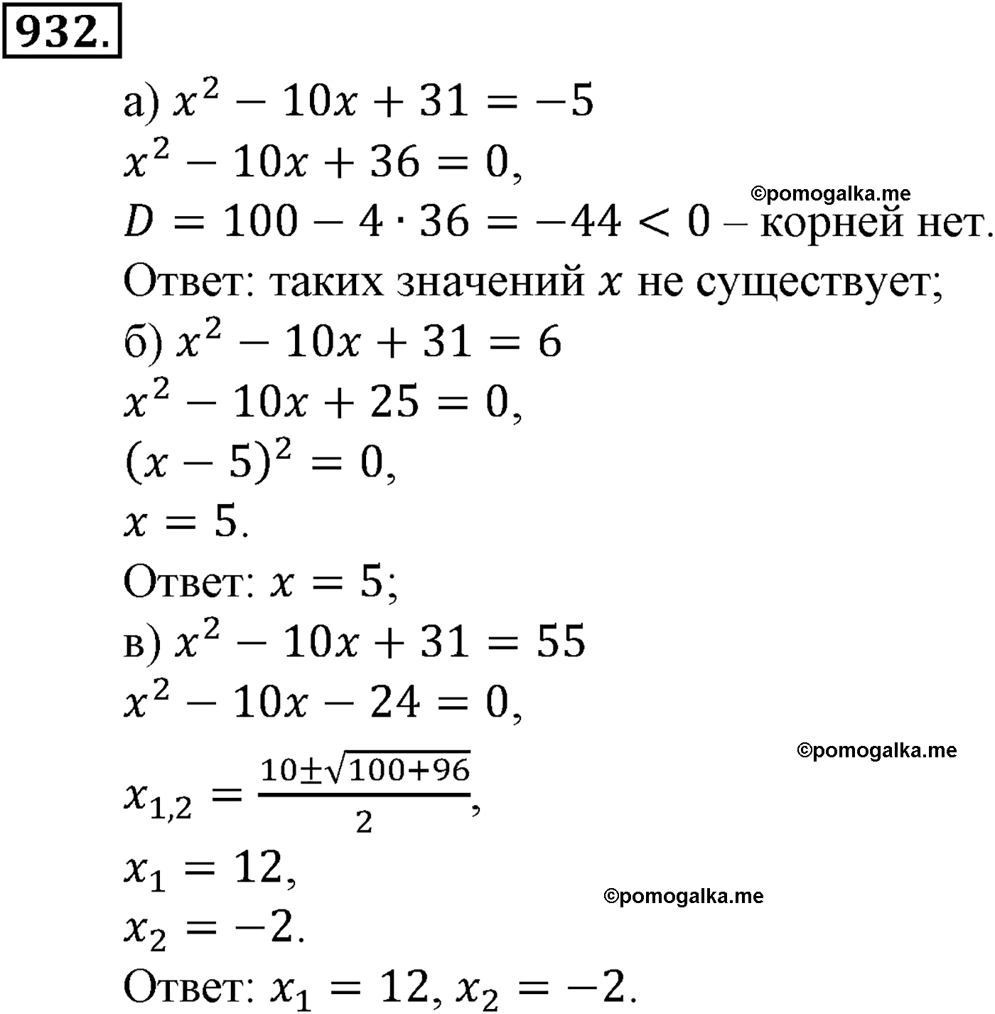 задача №932 алгебра 9 класс Макарычев учебник 2014 год