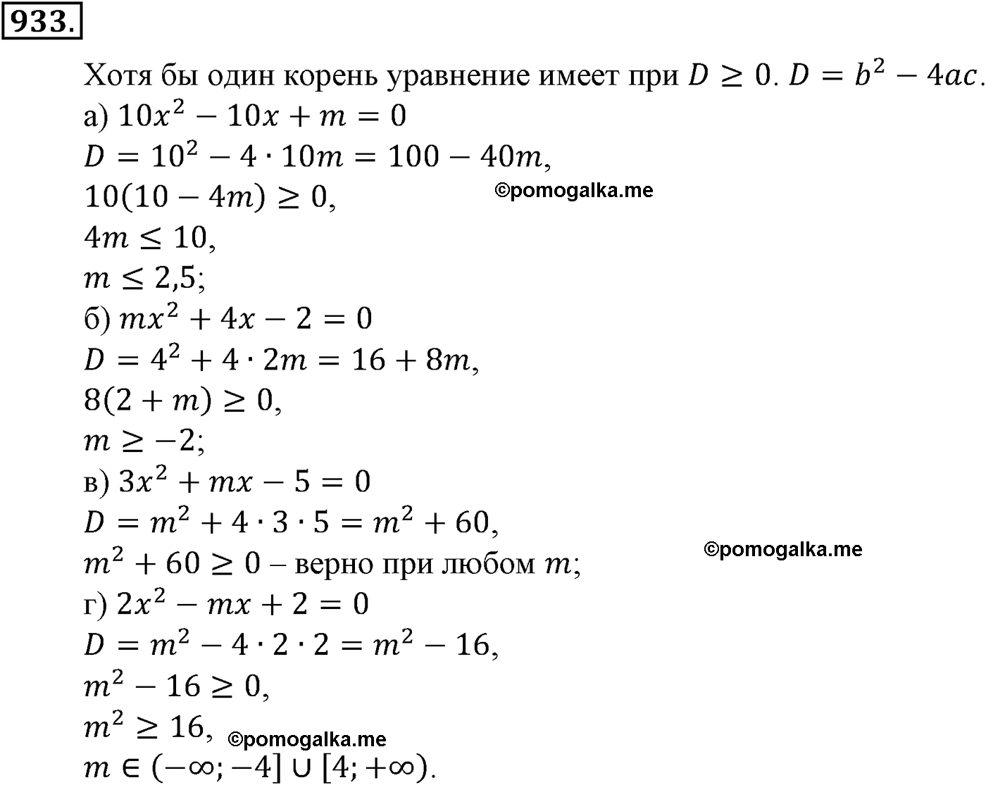 страница 216 задача 933 алгебра 9 класс Макарычев учебник 2014 год