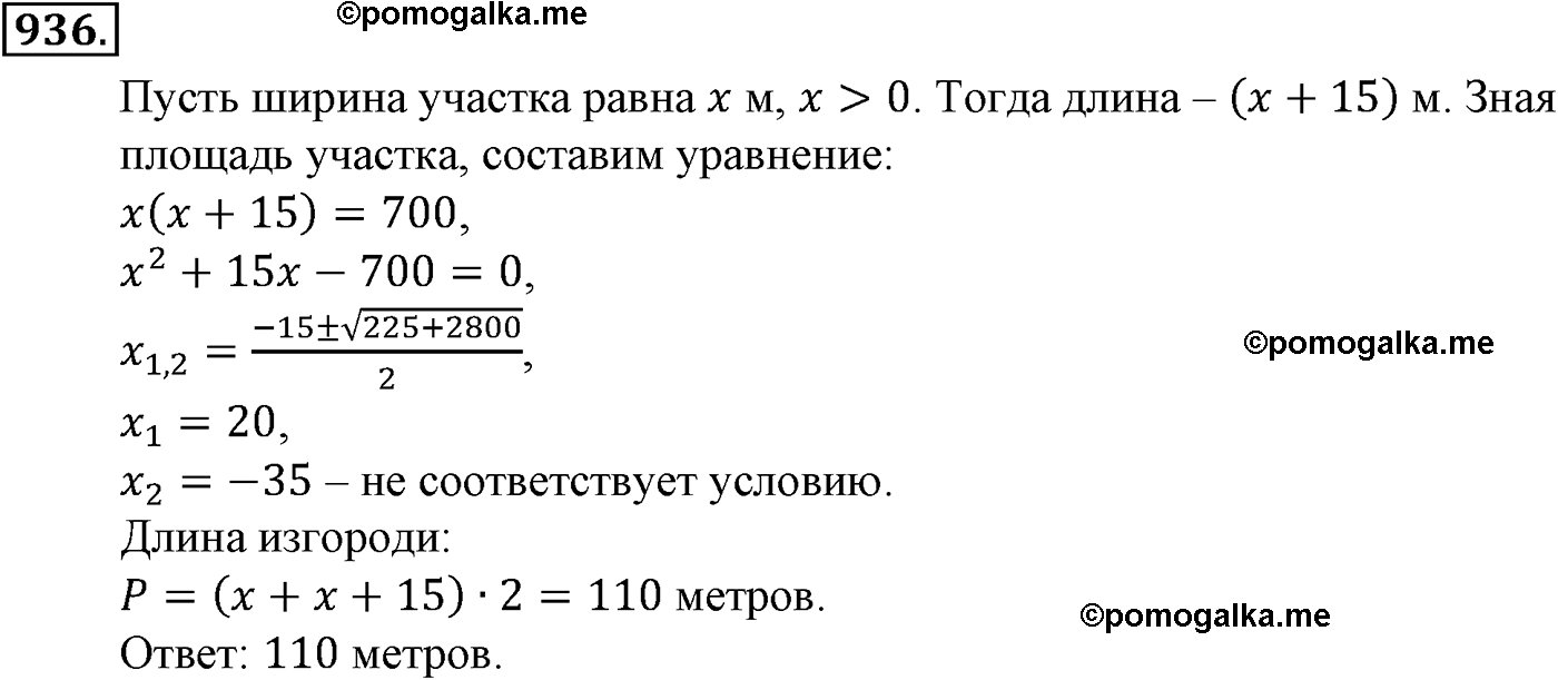 страница 216 задача 936 алгебра 9 класс Макарычев учебник 2014 год