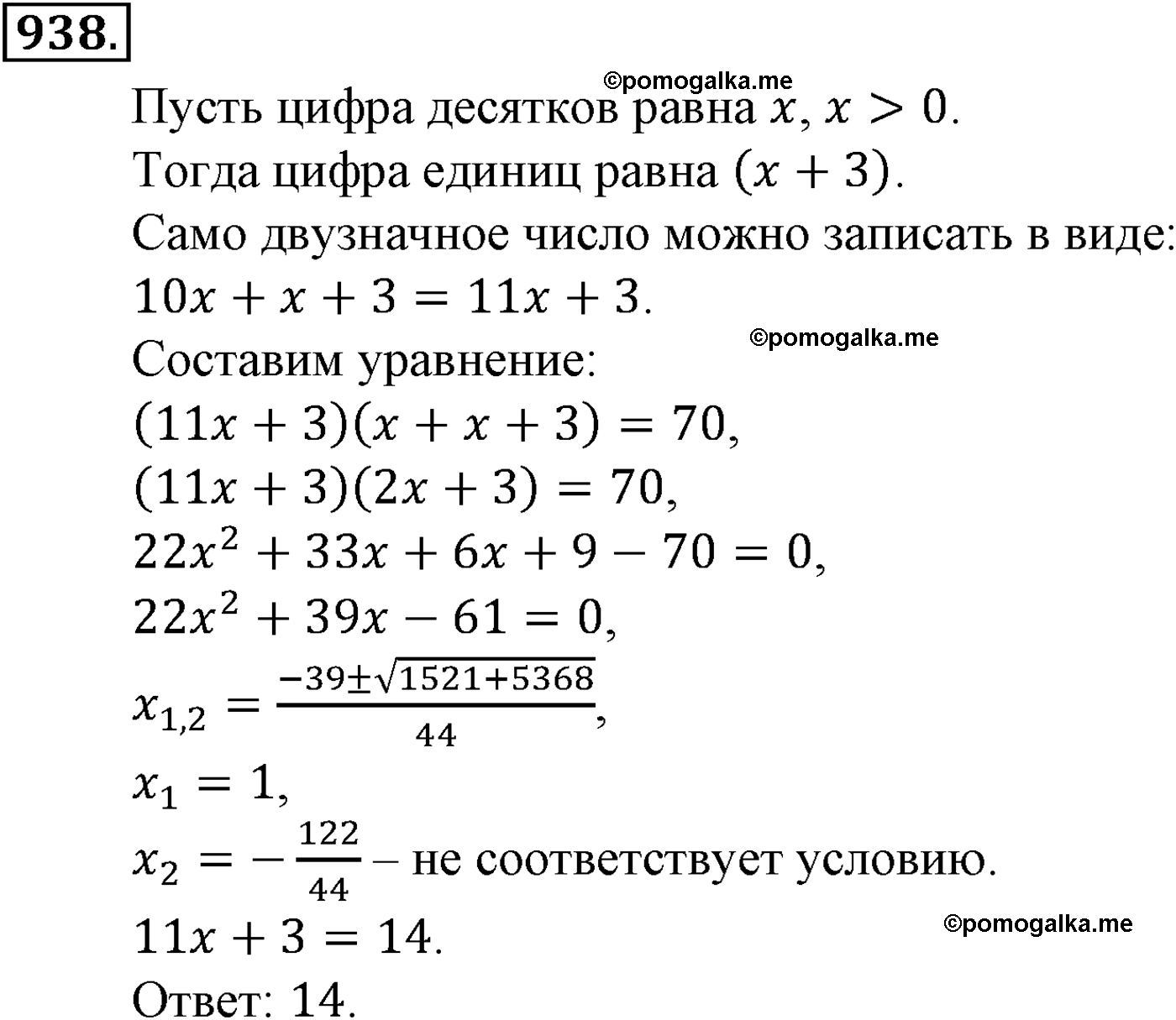 задача №938 алгебра 9 класс Макарычев учебник 2014 год