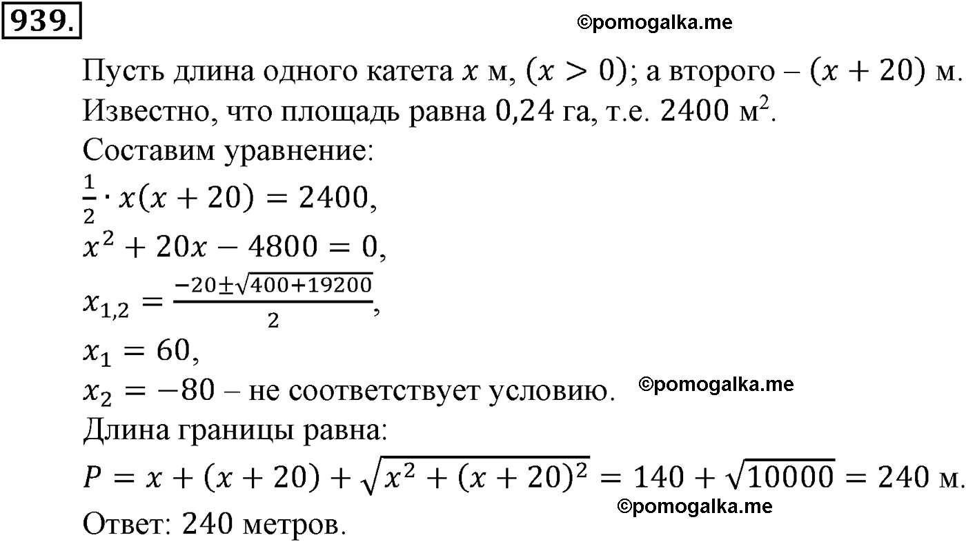 страница 217 задача 939 алгебра 9 класс Макарычев учебник 2014 год