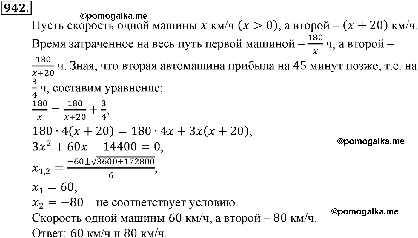 страница 217 задача 942 алгебра 9 класс Макарычев учебник 2014 год