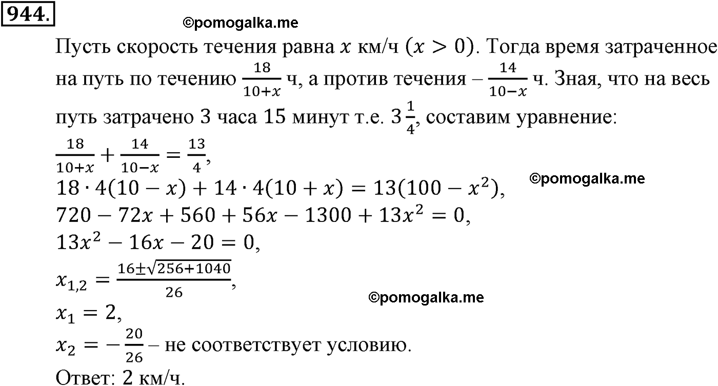 страница 217 задача 944 алгебра 9 класс Макарычев учебник 2014 год