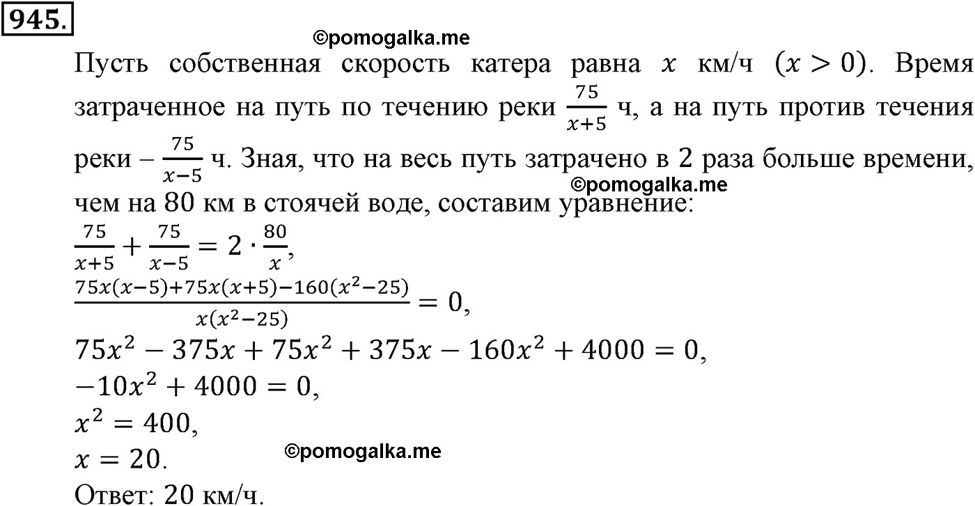 страница 217 задача 945 алгебра 9 класс Макарычев учебник 2014 год