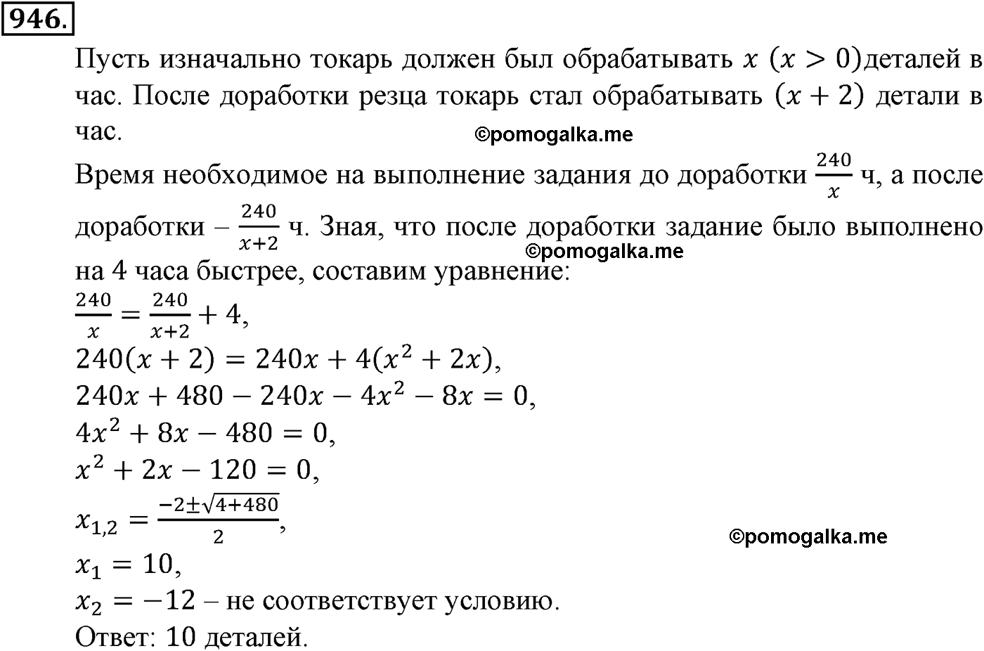 страница 217 задача 946 алгебра 9 класс Макарычев учебник 2014 год
