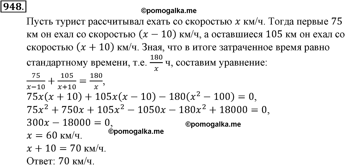 страница 218 задача 948 алгебра 9 класс Макарычев учебник 2014 год