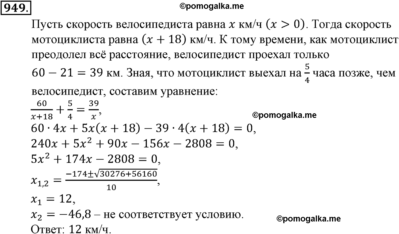 задача №949 алгебра 9 класс Макарычев учебник 2014 год