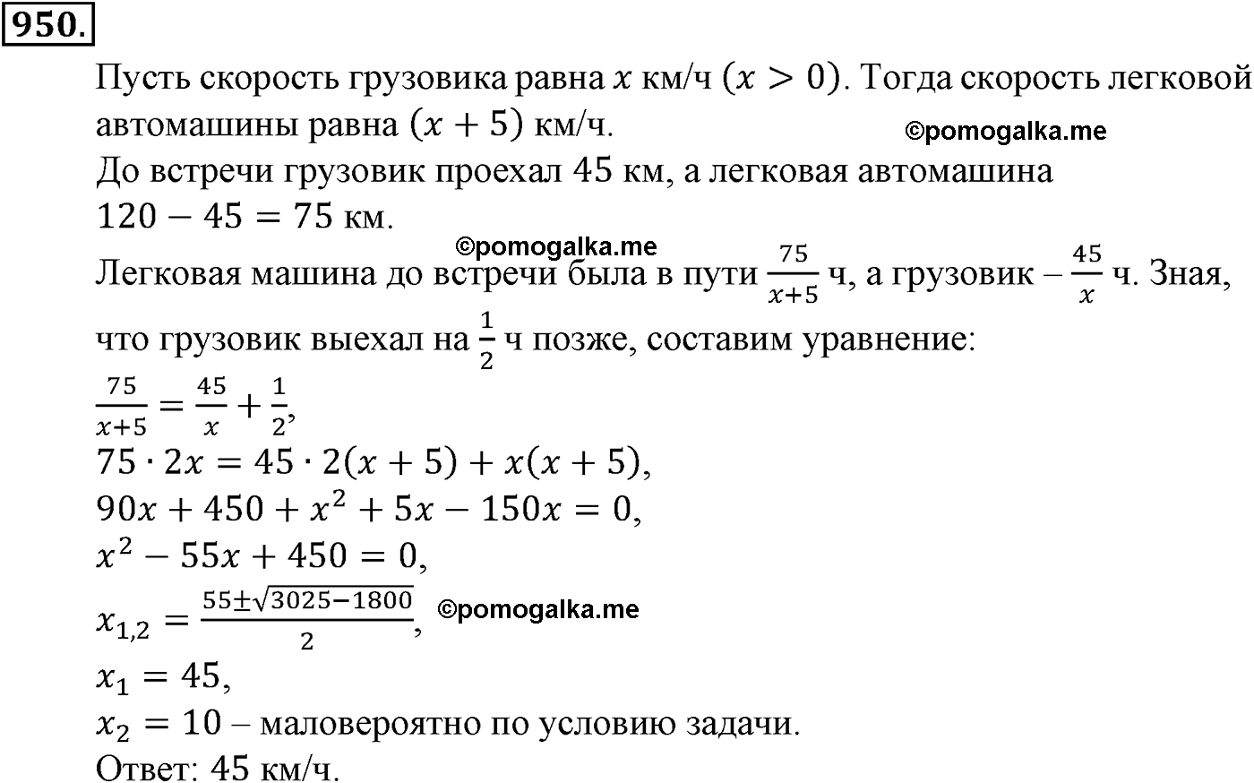 страница 218 задача 950 алгебра 9 класс Макарычев учебник 2014 год