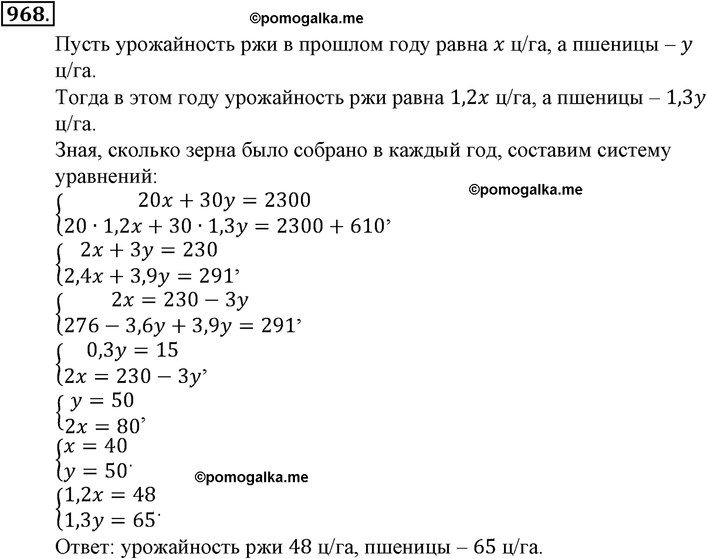 страница 220 задача 968 алгебра 9 класс Макарычев учебник 2014 год