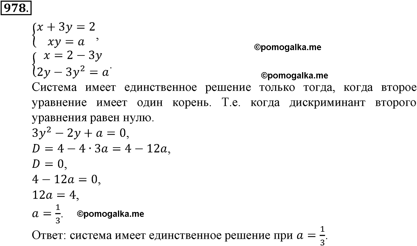 страница 221 задача 978 алгебра 9 класс Макарычев учебник 2014 год