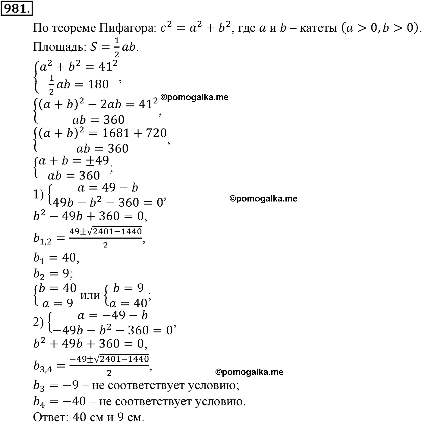 страница 221 задача 981 алгебра 9 класс Макарычев учебник 2014 год