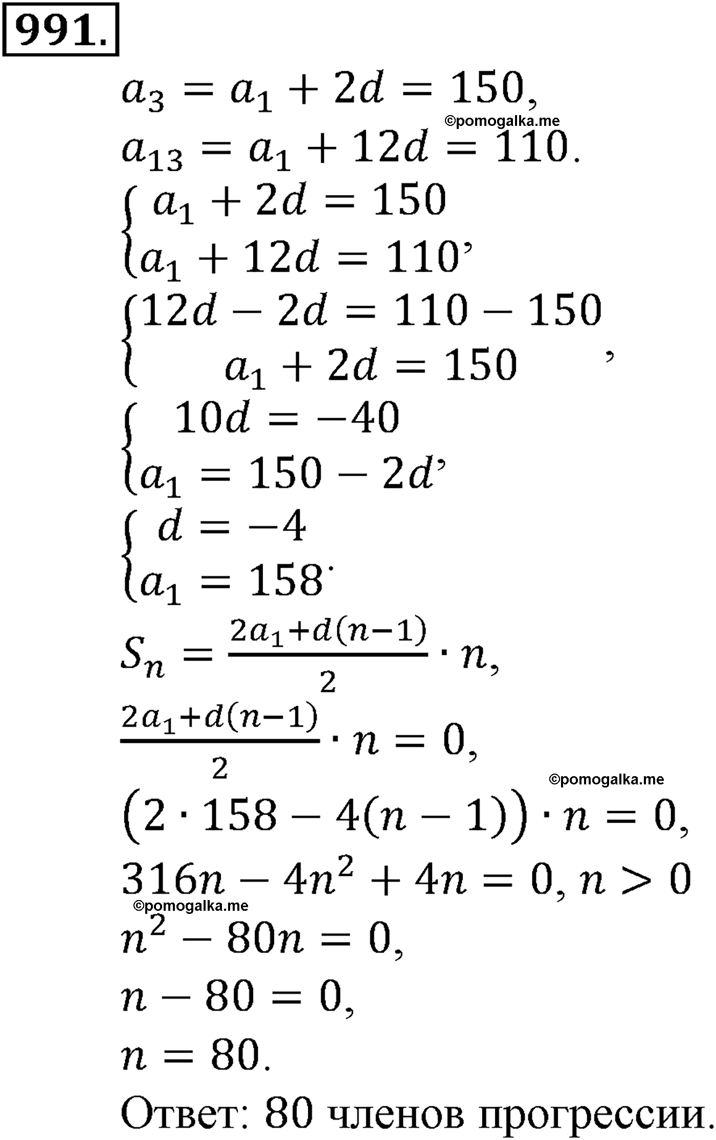 задача №991 алгебра 9 класс Макарычев учебник 2014 год