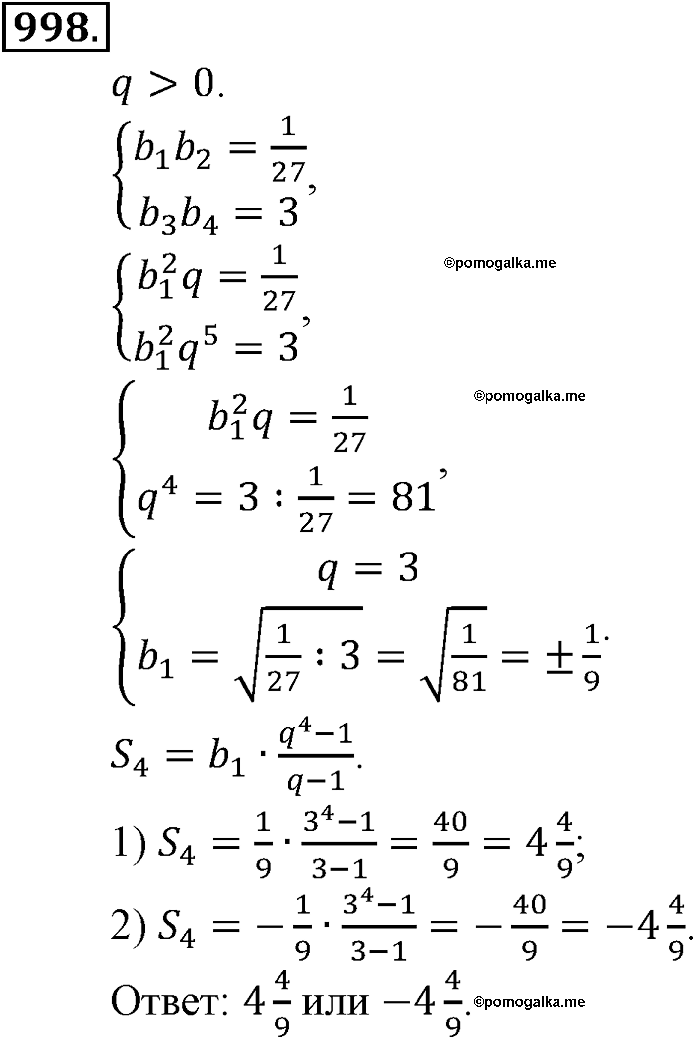 страница 223 задача 998 алгебра 9 класс Макарычев учебник 2014 год