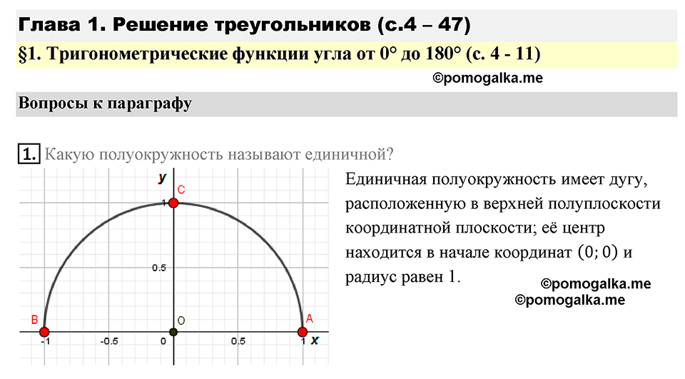 Вопросы к параграфу §1 Номер 1 геометрия 9 класс Мерзляк